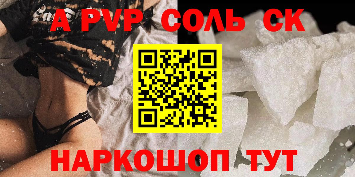 APVP кристаллы Трёхгорный