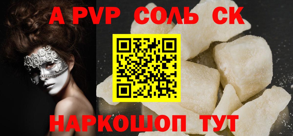Альфа ПВП кристаллы  Вход с VPN  A PVP крисы CK  A-PVP СК  где купить наркотик  Трёхгорный 