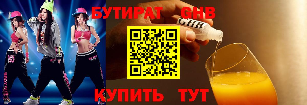Трёхгорный  БУТИРАТ BDO 33%  Вход с VPN 