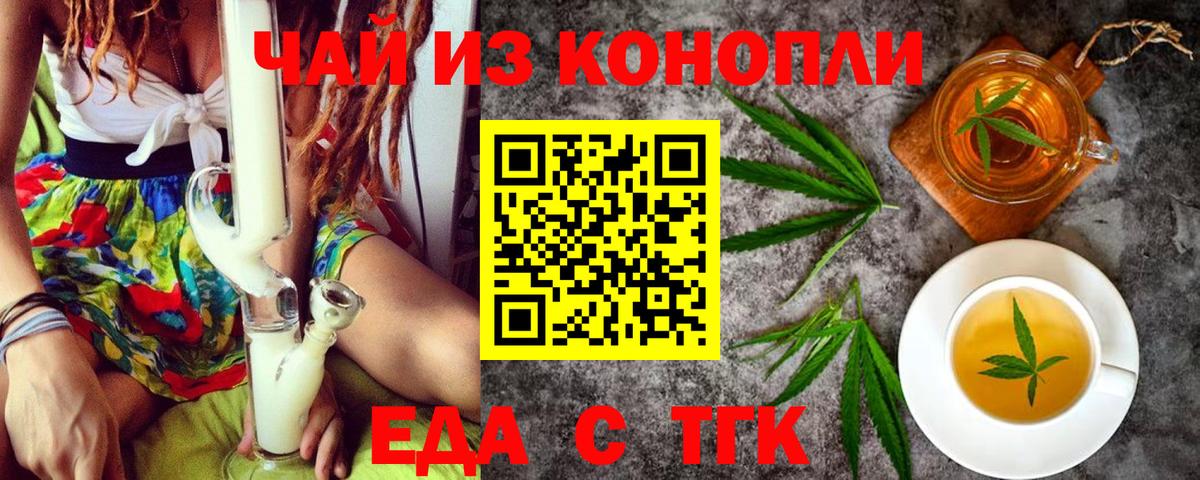 Еда ТГК конопля  Вход с VPN  Трёхгорный 
