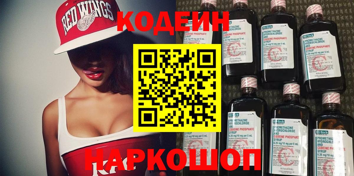 Кодеиновый сироп Lean Purple Drank Трёхгорный