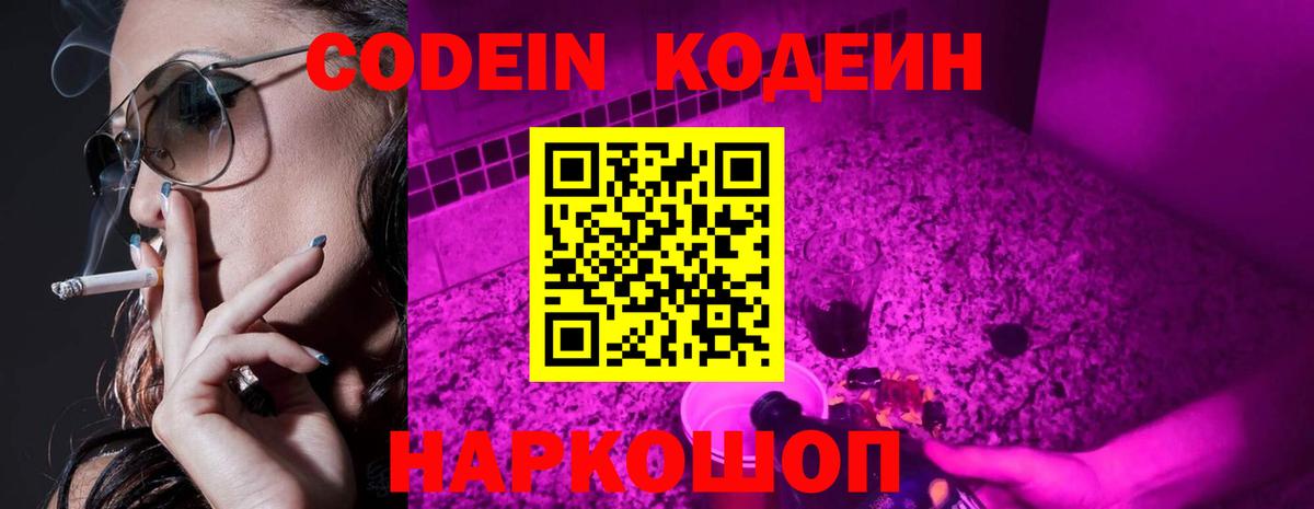 Кодеин напиток Lean (лин)  Вход с VPN  Трёхгорный  Кодеин Purple Drank 