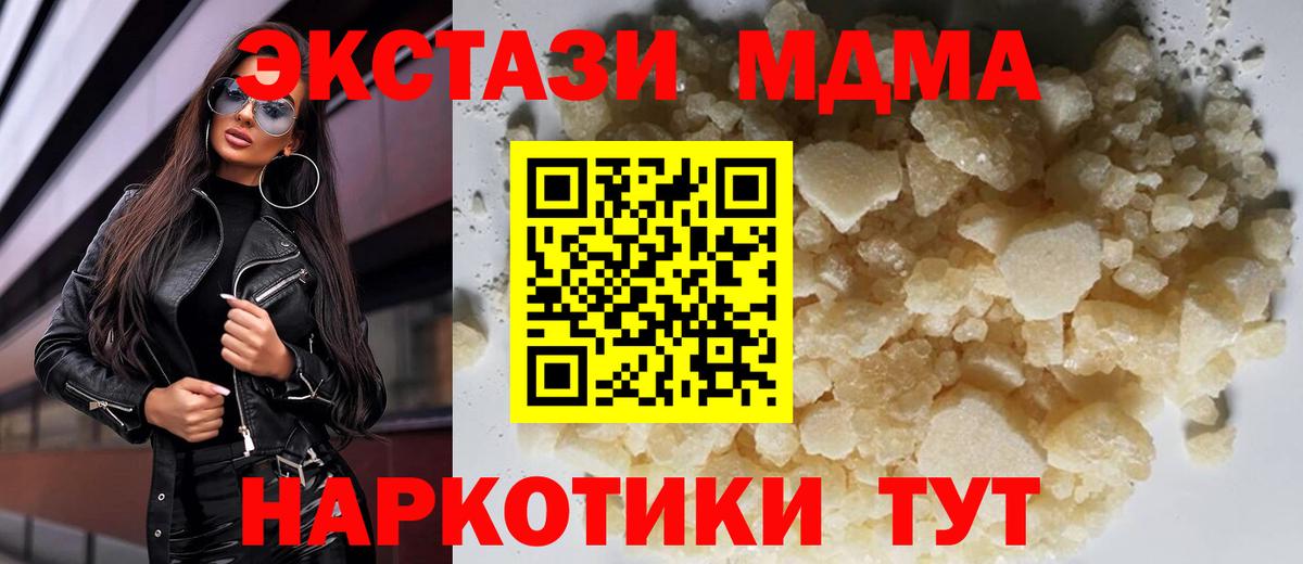 МДМА VHQ  МДМА  Вход с VPN  Трёхгорный  MDMA crystal 