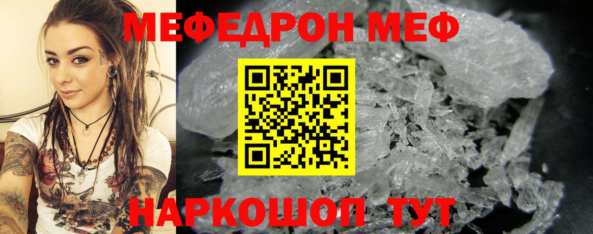 МЯУ-МЯУ кристаллы  Вход с VPN  Трёхгорный  МЯУ-МЯУ 4 MMC 