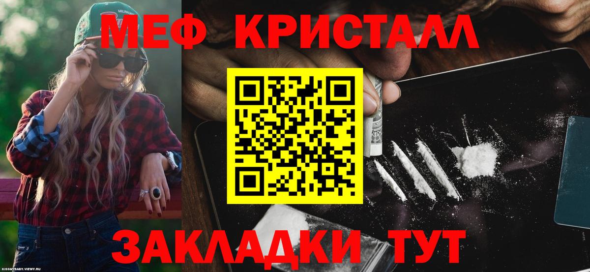 Меф мяу мяу кристаллы Трёхгорный